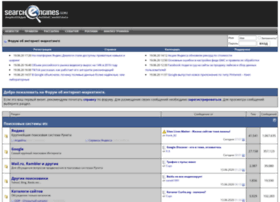 searchengines.guru preview