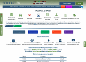 seo-fast.ru preview