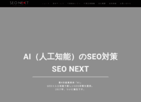 seo-next.jp preview