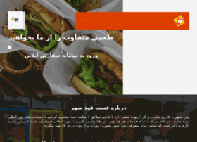 shahr-fastfood.ir preview