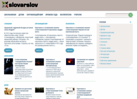 slovarslov.ru preview