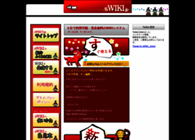 swiki.jp preview