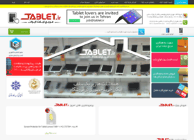 tablet.ir preview