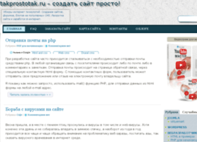 takprostotak.ru preview