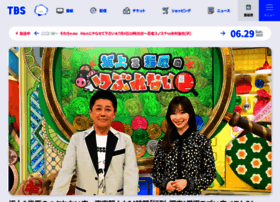 tbs.co.jp preview
