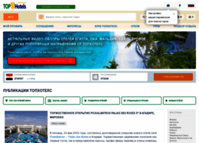 tophotels.ru preview
