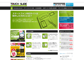 touch-slide.jp preview
