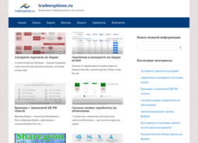 traderoptions.ru preview