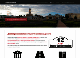 trans-continental.ru preview