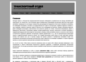 trans-otdel.ru preview