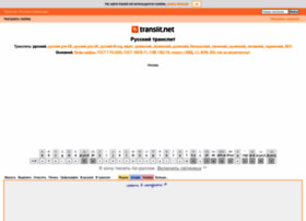 translit.net preview