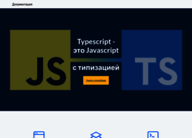 typescript-lang.ru preview