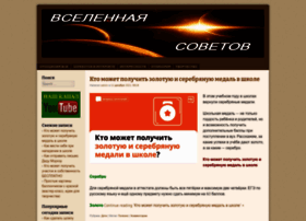 vselennaya-sovetov.ru preview