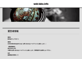 web-labo.info preview