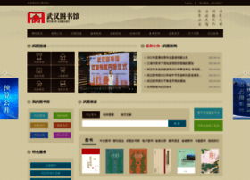 whlib.org.cn preview