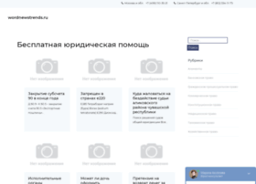 wordnewstrends.ru preview