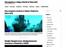 wowgaid.ru preview