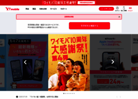 ymobile.jp preview