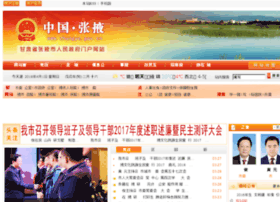 zhangye.gov.cn preview